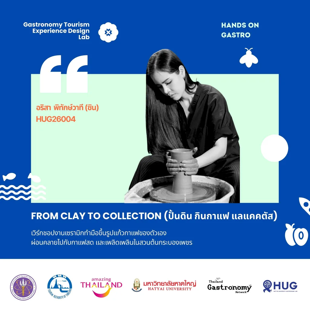 อริสา พิทักษ์วาที (ซิน) — From Clay to Collection (ปั้นดิน กินกาแฟ แลแคคตัส)