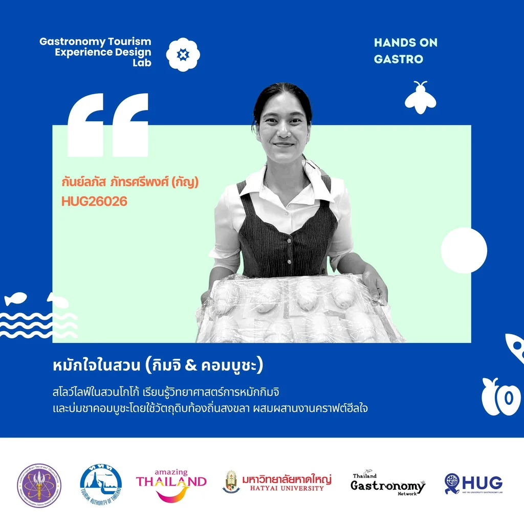 กันย์ลภัส ภัทรศรีพงศ์ (กัญ) — หมักใจในสวน (กิมจิ & คอมบูชะ)