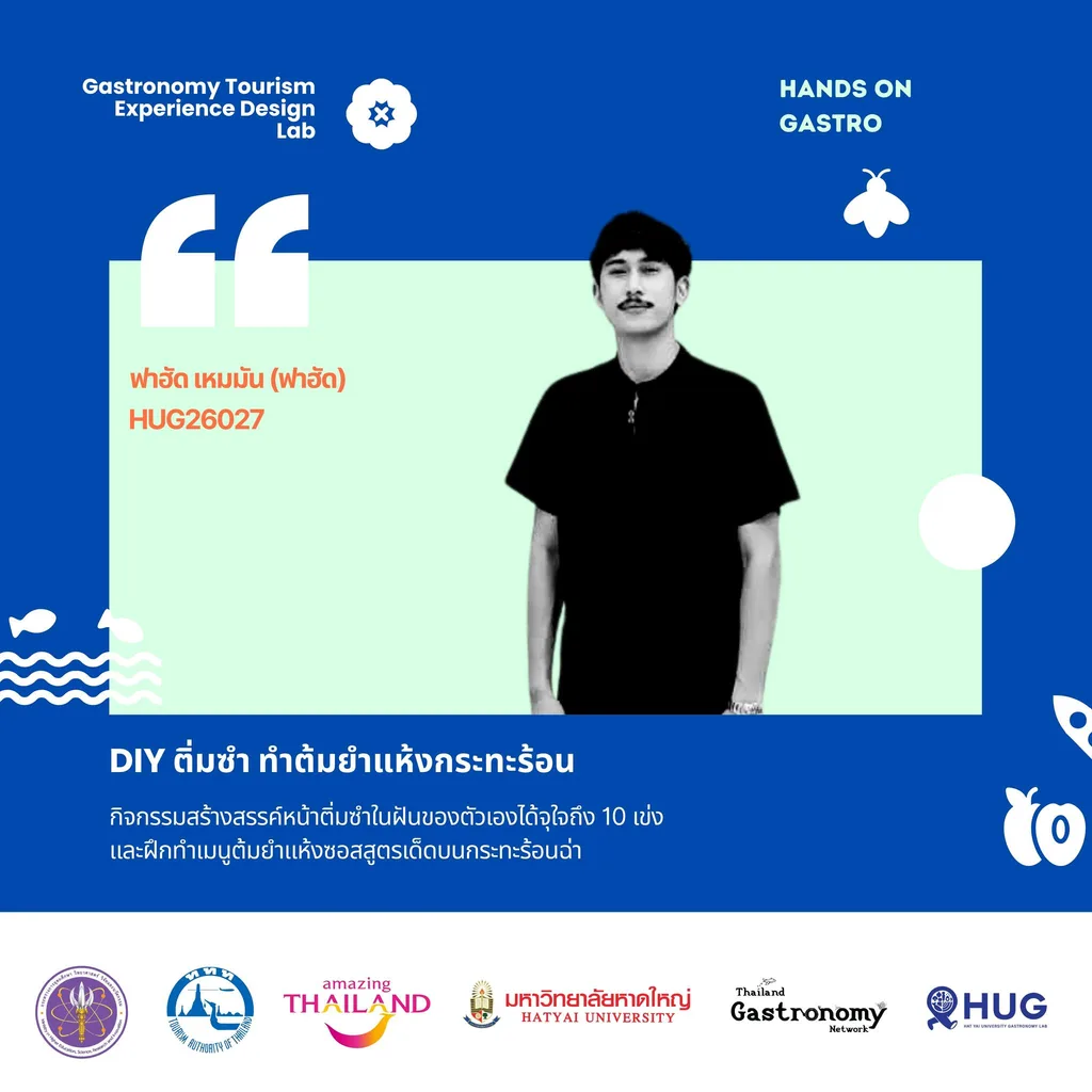 ฟาฮัด เหมมัน (ฟาฮัด) — DIY ติ่มซำ ทำต้มยำแห้งกระทะร้อน
