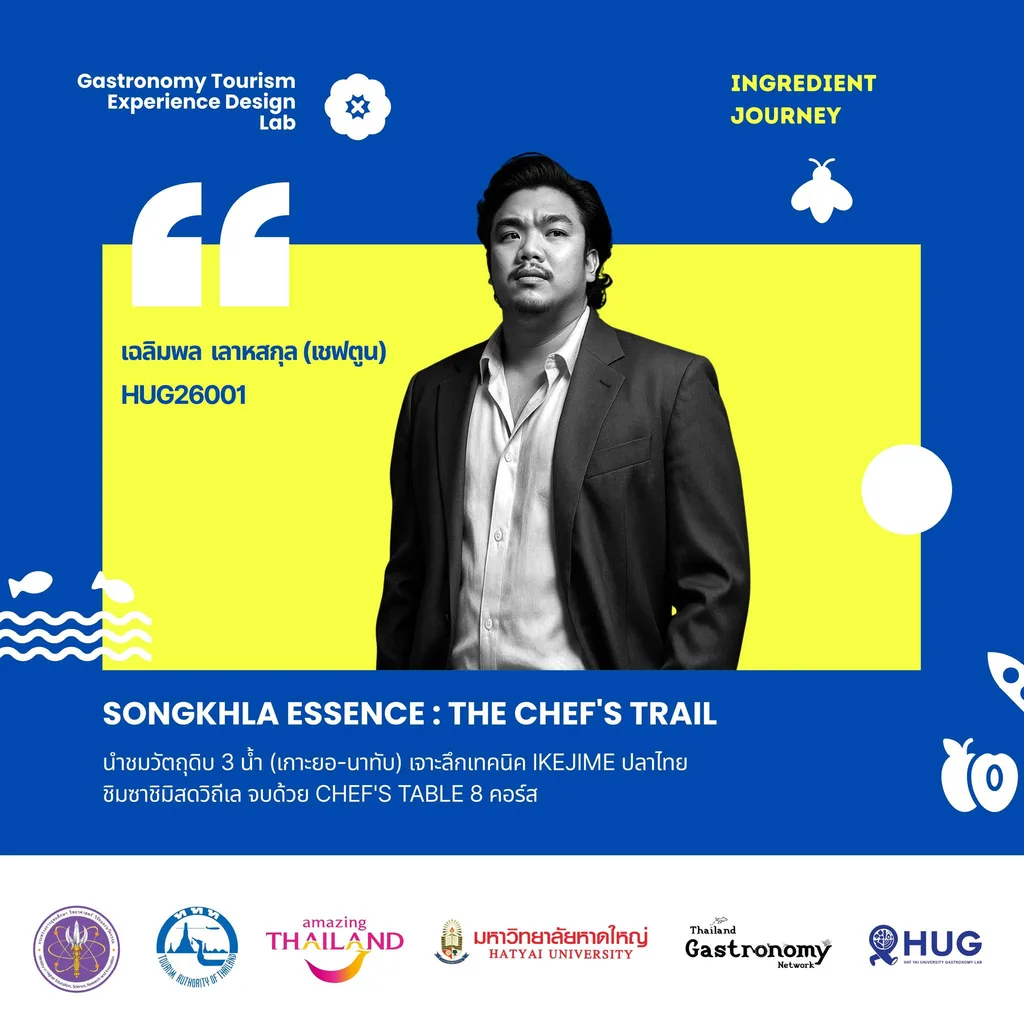 เฉลิมพล เลาหสกุล (เชฟตูน) — Songkhla Essence : The Chef's Trail