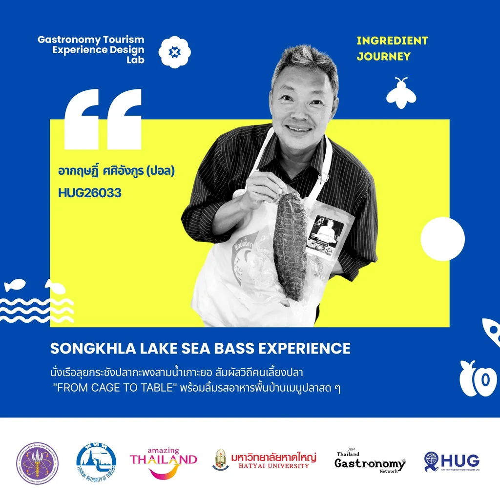 อากฤษฏิ์ ศศิอังกูร (ปอล) — Songkhla Lake Sea Bass Experience