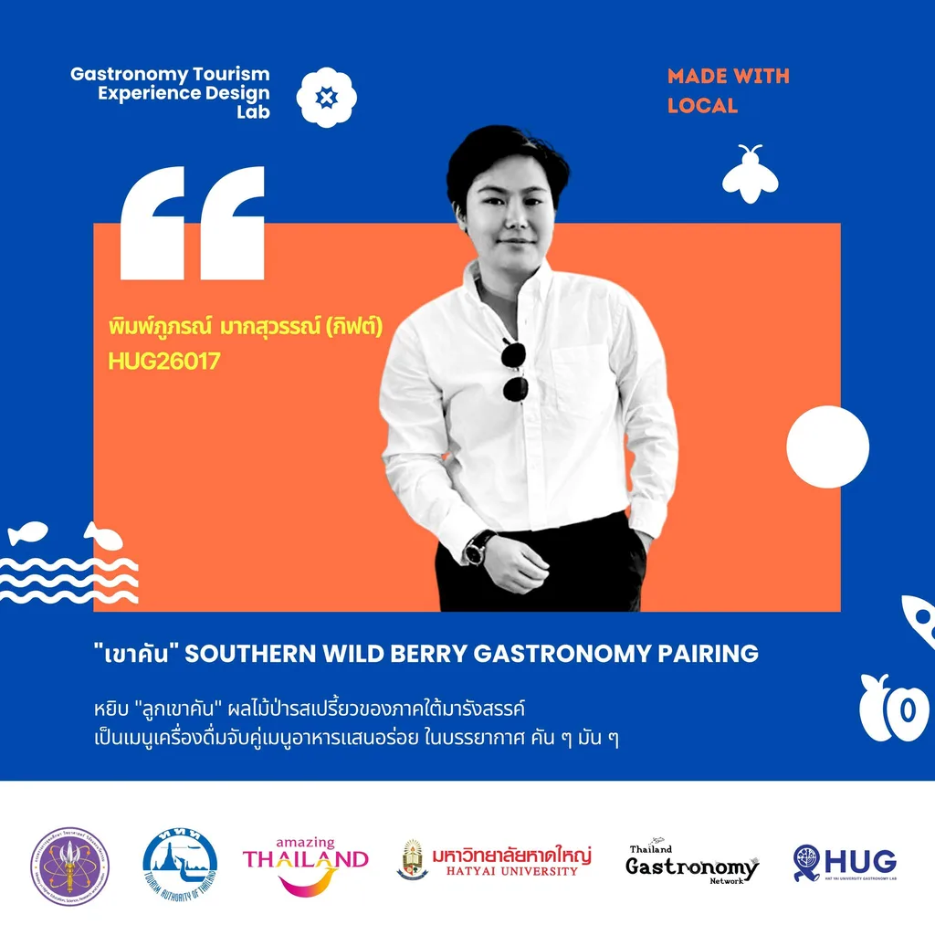 พิมพ์ภูภรณ์ มากสุวรรณ (กิฟต์) — "เขาคัน" Southern Wild Berry Gastronomy Pairing