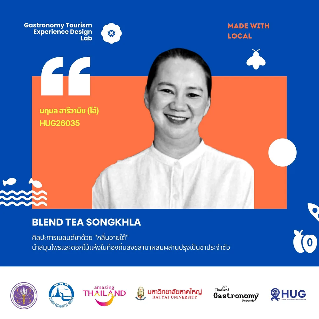 นฤมล อารีวานิช (โอ๋) — Blend Tea Songkhla