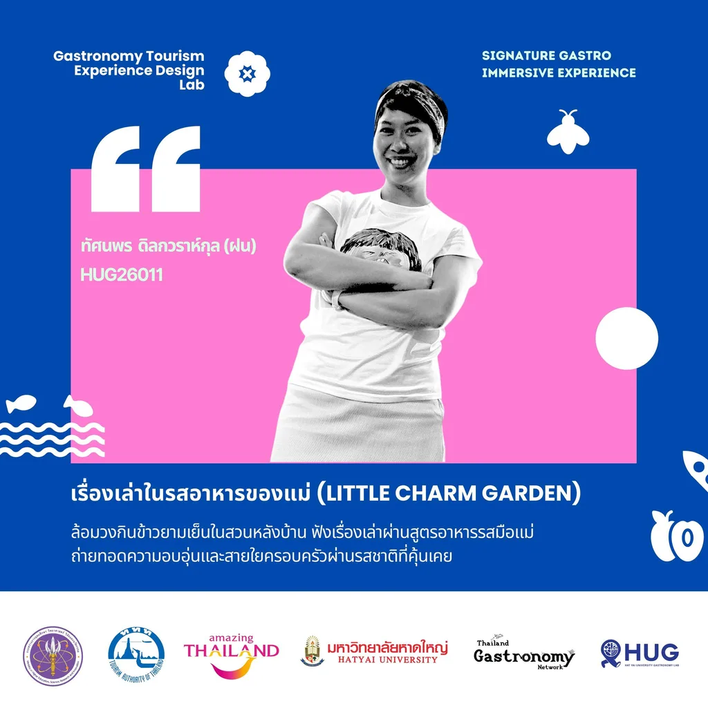 ทัศนพร ดิลกวราห์กุล (ฝน) — เรื่องเล่าในรสอาหารของแม่ (Little Charm Garden)