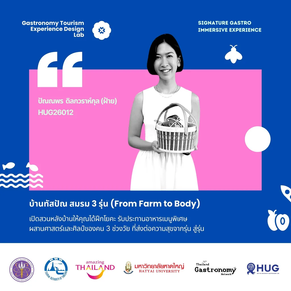 ปัณณพร ดิลกวราห์กุล (ฝ้าย) — บ้านทัสปัณ สมรม 3 รุ่น (From Farm to Body)