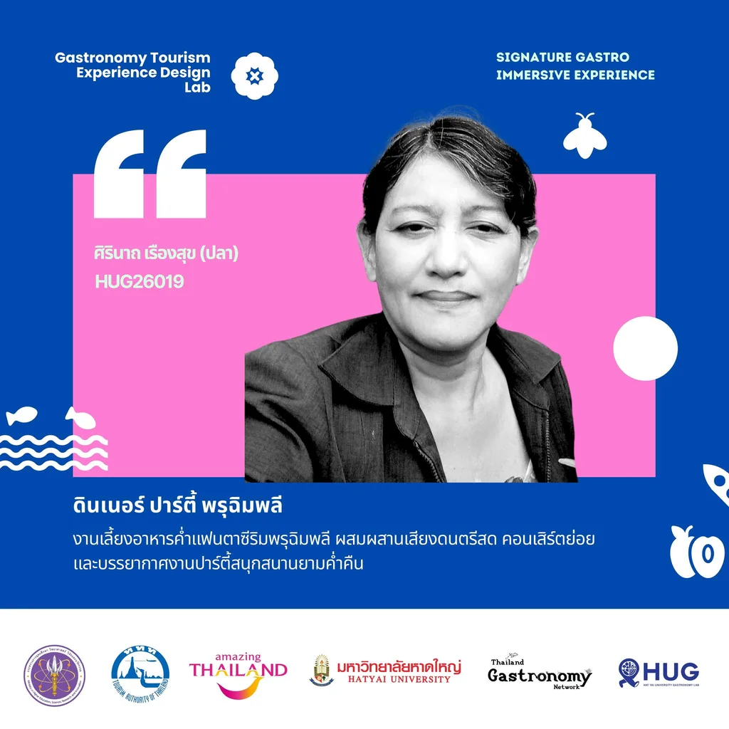 ศิรินาถ เรืองสุข (ปลา) — ดินเนอร์ ปาร์ตี้ พรุฉิมพลี