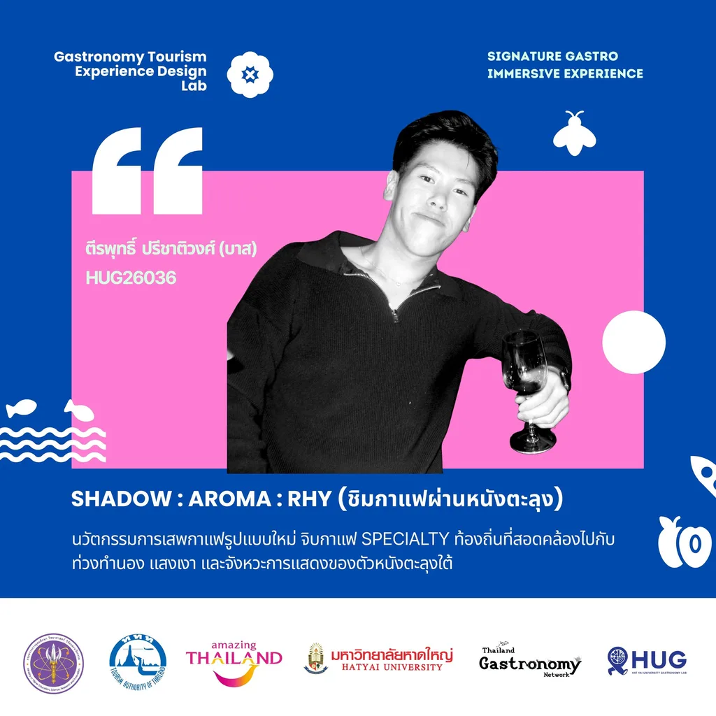 ตีรพุทธิ์ ปรีชาติวงศ์ (บาส) — Shadow : Aroma : Rhy (ชิมกาแฟผ่านหนังตะลุง)