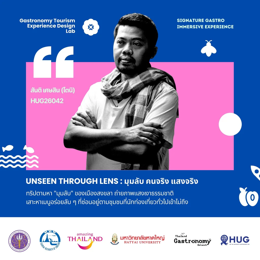 สันติ เศษสิน (โตนิ) — Unseen Through Lens : มุมลับ คนจริง แสงจริง