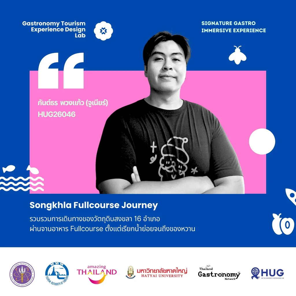 กันต์ธร พวงแก้ว (จูเนียร์) — Songkhla Fullcourse Journey
