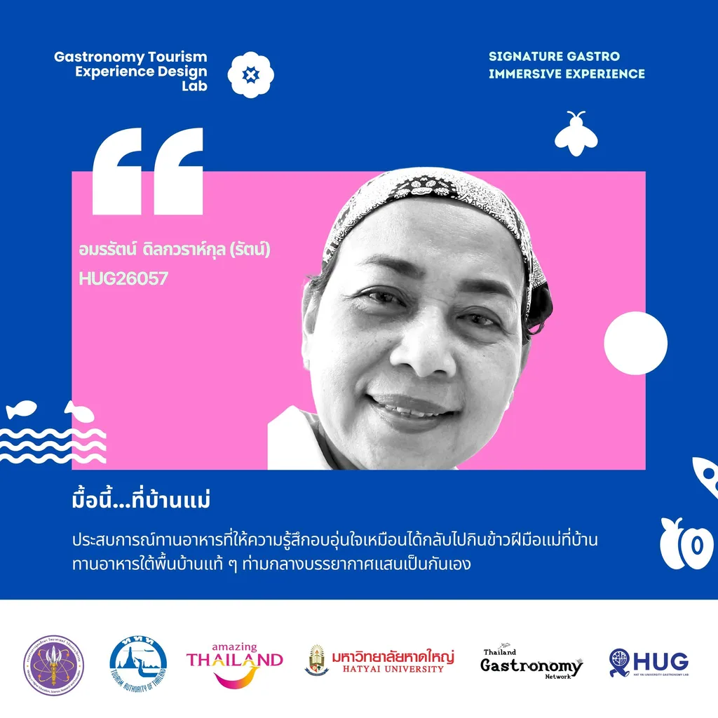 อมรรัตน์ ดิลกวราห์กุล (รัตน์) — มื้อนี้...ที่บ้านแม่