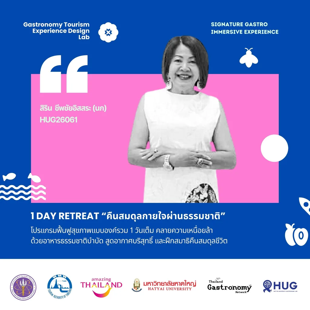สิริน ชีพชัยอิสสระ (นก) — 1 Day Retreat “คืนสมดุลกายใจผ่านธรรมชาติ”