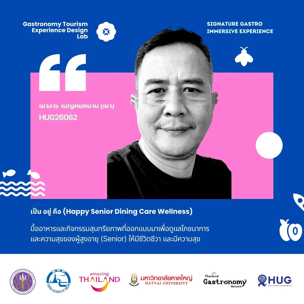 เย้าฮารี เบ็ญหยีหมาน (เย้า) — เป็น อยู่ คือ (Happy Senior Dining Care Wellness)