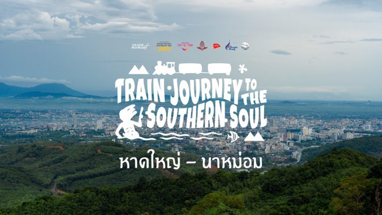 นั่งรถไฟไปนาหม่อม
