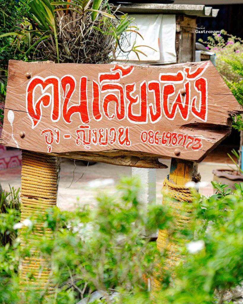 สวนลุงรมณ์คนเลี้ยงผึ้ง